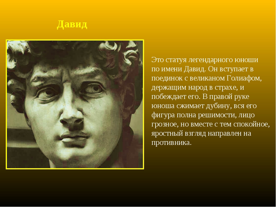 Давидов национальность. Давид имя. Давид значение имени. Происхождение имени Давид. Давид имя для мальчика.