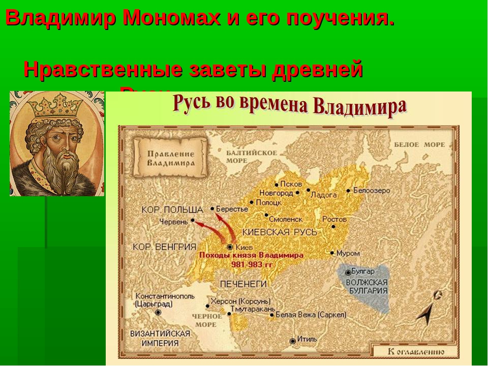 Охота владимира мономаха. Русь при Владимире Мономахе. Походы против Половцев Владимира Мономаха. Правление Владимира Мономаха карта.