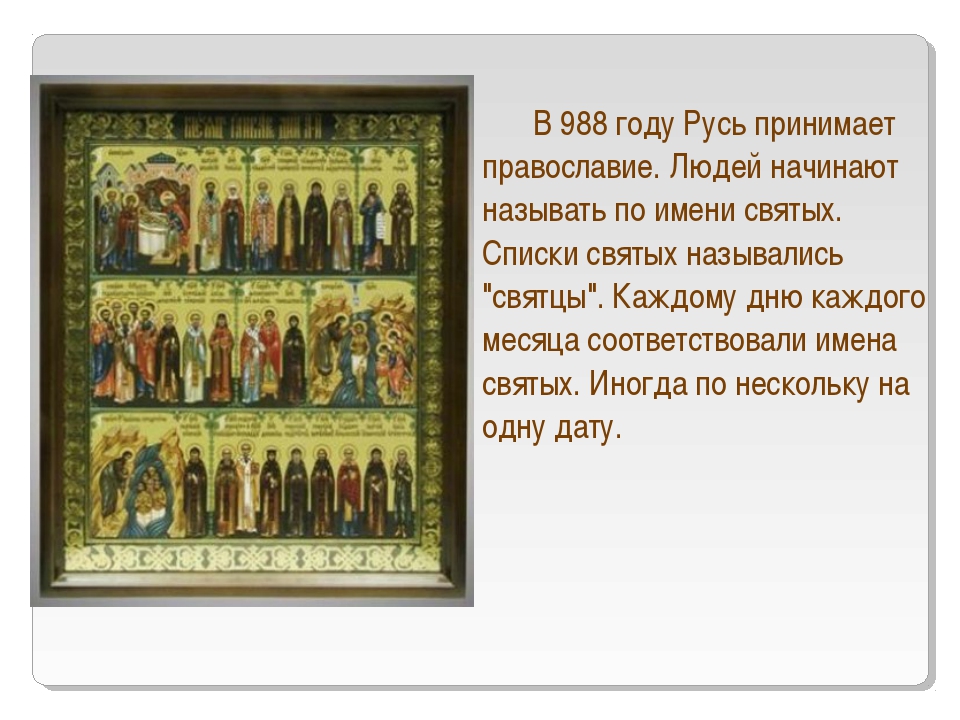 Церковный календарь святцев. Святцы. Святцы имена. Святцы по месяцам. Святцы православные полные.
