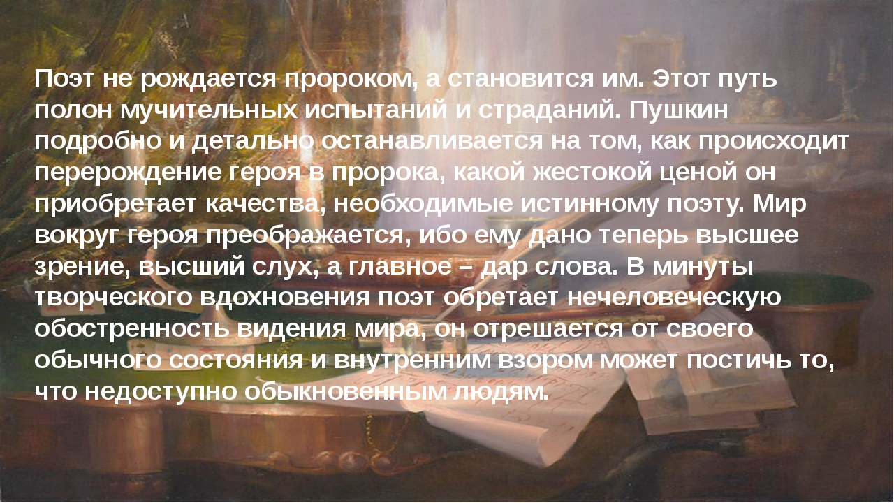 Пророк пушкин текст полностью. Пророк предназначение поэта. Что необходимо чтобы поэт стал пророком. Пророк это кратко. Пророк Пушкин.