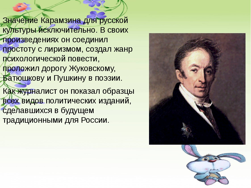 Презентация карамзин жизнь и творчество 9 класс