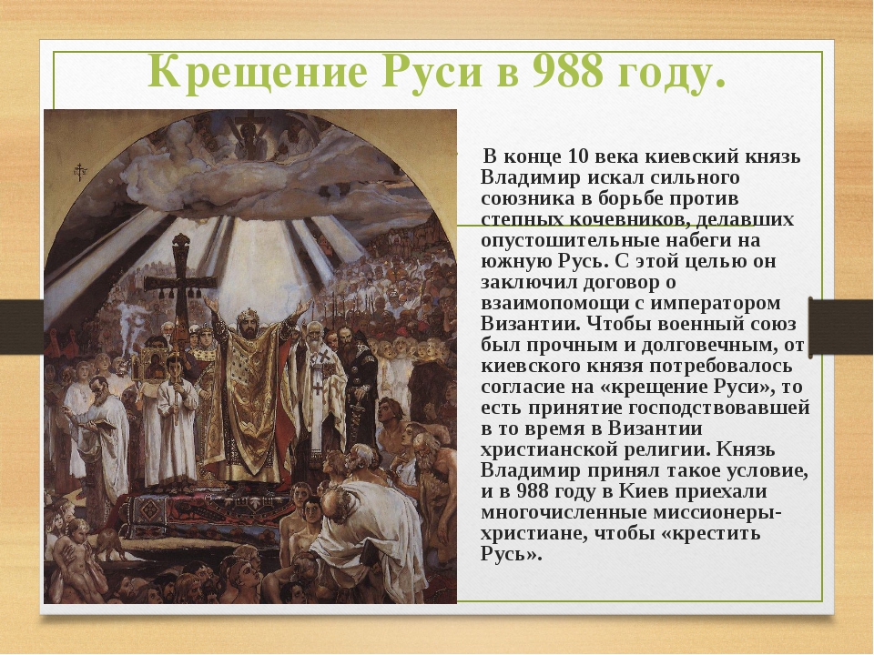 Крещение руси произошло век