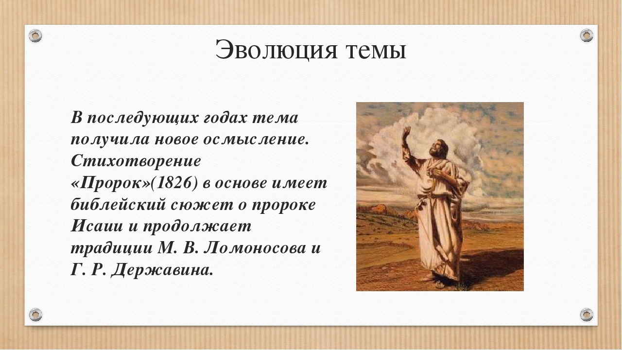 Пророк тема поэта и поэзии пророка. Пророк 1826 Пушкин. Пушкин "пророк" (1826 г.). Пророк тема поэта и поэзии. Стихотворение пророк.