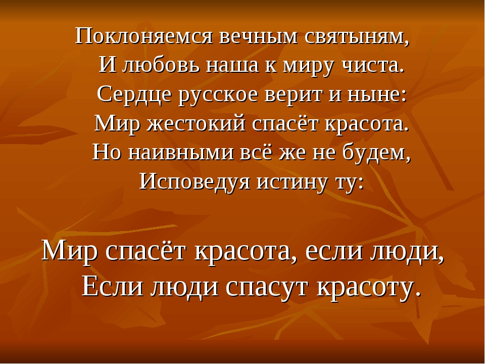 Презентация красота спасет мир 6 класс