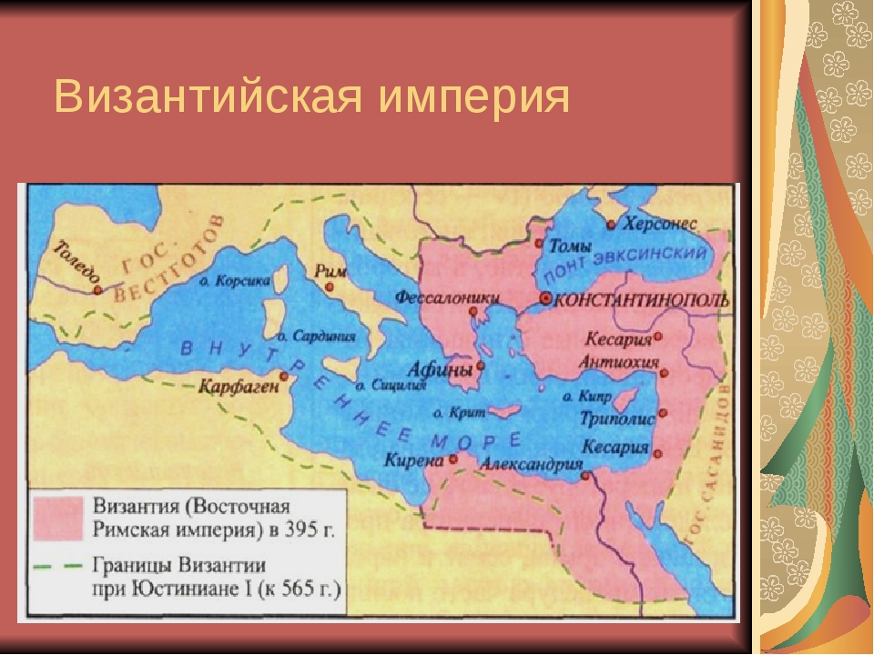 Где византия на карте. Византийская Империя 11 век. Восточная Византийская Империя. Восточная Империя Юстиниана. Византийская Империя средневековье.