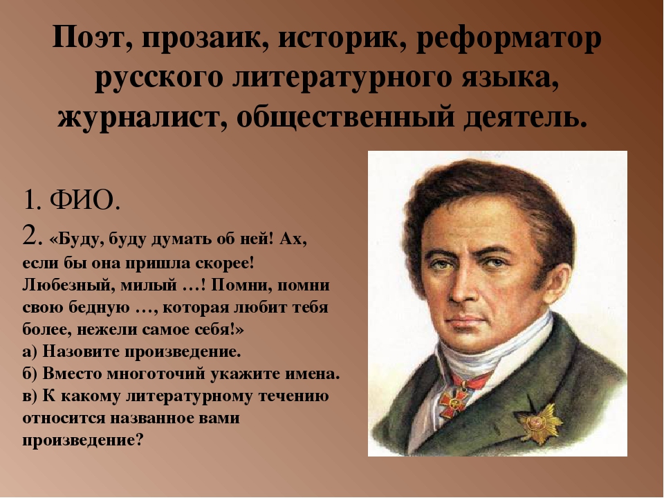 Прозаично. Поэты и прозаики. Реформаторы русского литературного языка. Карамзин реформатор русского языка. Прозаический поэт.