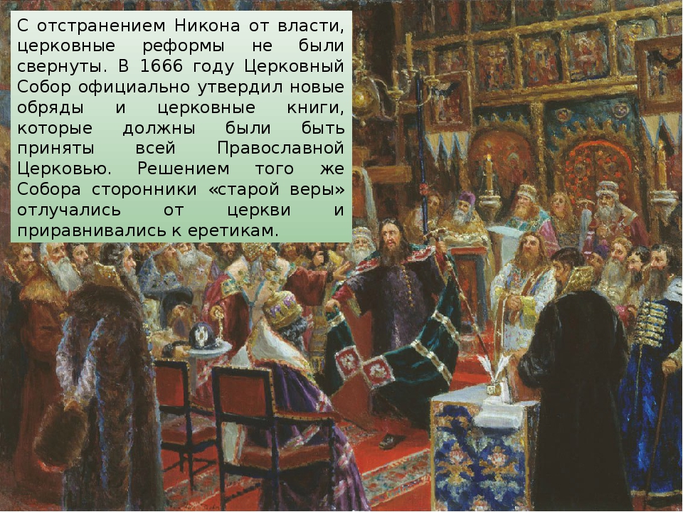 Раскол церкви в россии в 17. Старообрядцы раскол церкви 17 века. Церковный раскол 1666 года.