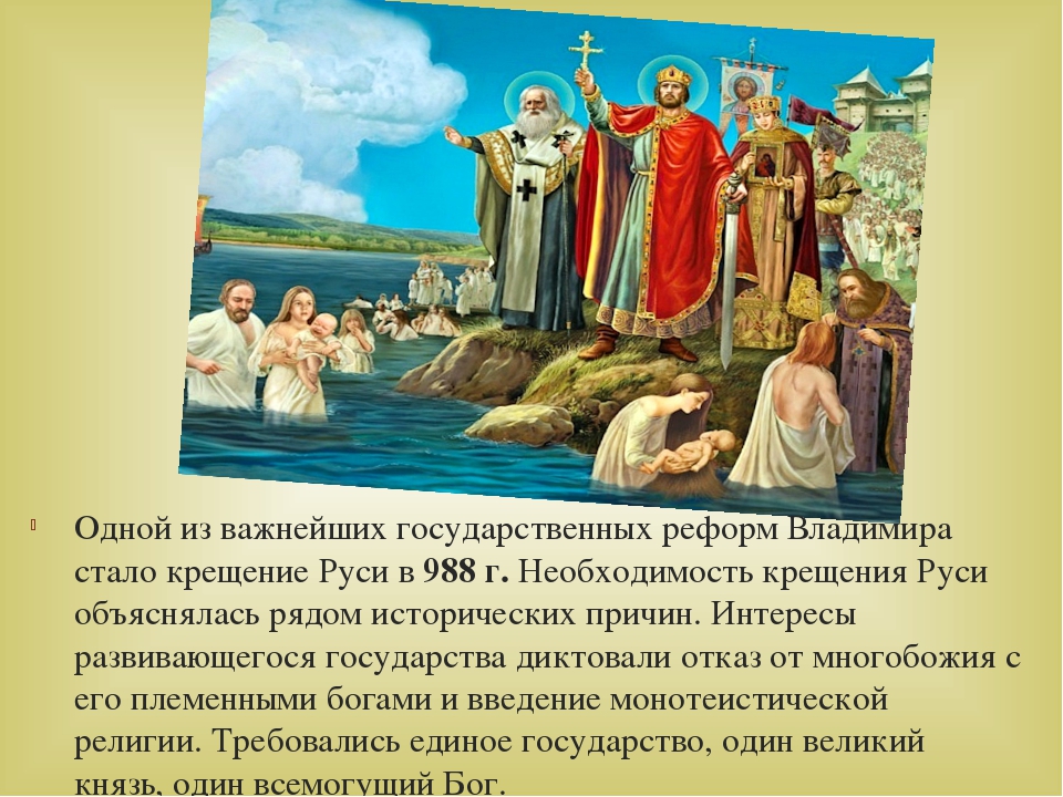 Источники истории до крещения руси. Крещение Руси 988. 988 Год принятие христианства.
