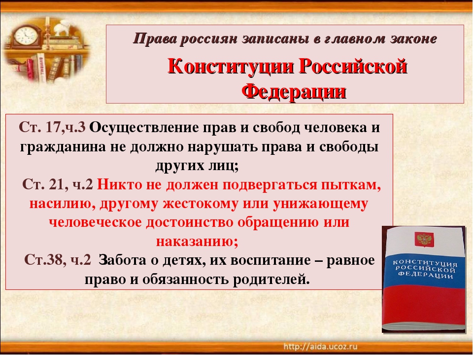 Юридическая помощь статья конституции. Конституция и федеральные законы. Запреты в Конституции.