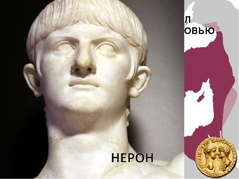 Нейрон император римской империи. Нерон Император Рима. Император Нерон бюст.