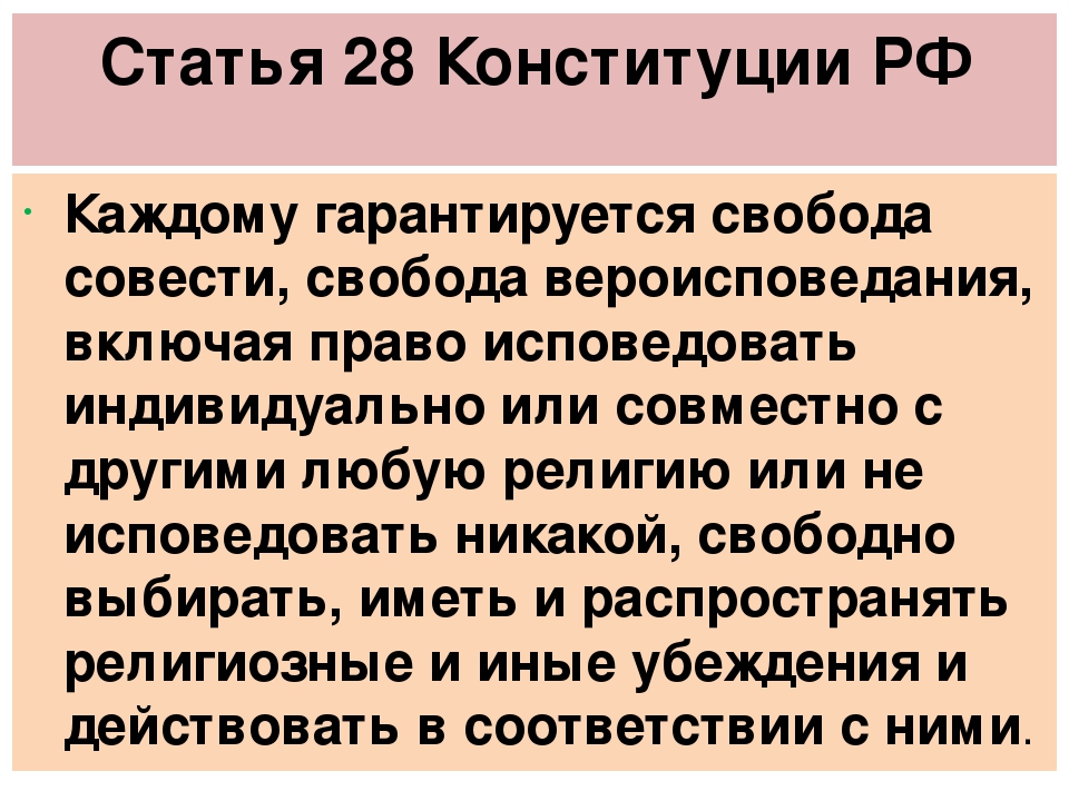 Конституции 28 1