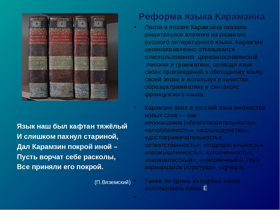 Презентация карамзин жизнь и творчество 9 класс