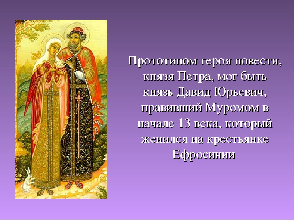 4 повесть о петре и февронии. Повесть о Петре и Февронии Муромских. Книга повесть о Петре и Февронии Муромских 1547. Повесть о Петре и Февронии Муромских обложка.