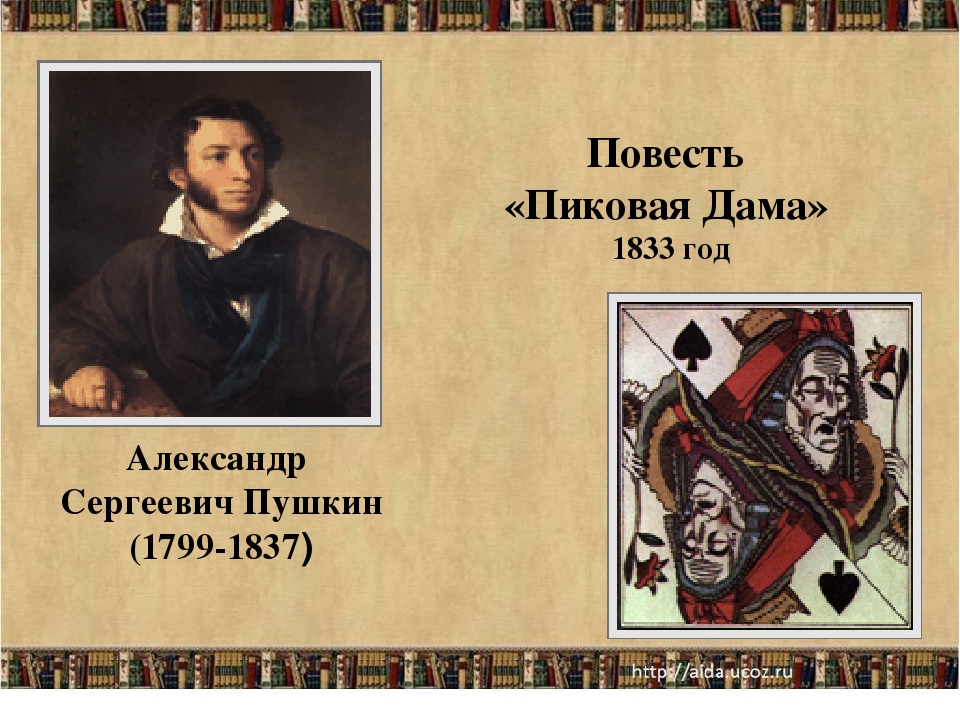 Пиковая дама пушкин краткое содержание подробно. А.С. Пушкин "Пиковая дама".