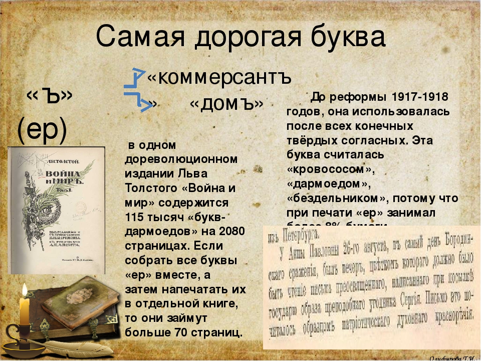 Ч д и ю к. Русский язык до реформы 1918. Реформа языка 1918 года. Русский алфавит до реформы 1918 года. Реформа русской орфографии 1918.