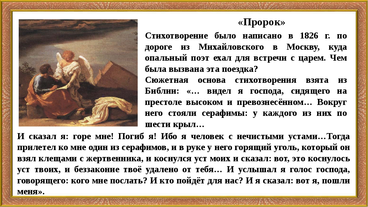 Пушкин стихотворения тема поэта и поэзии. Пророк 1826 Пушкин. Стихотворение пророк. Пророк Пушкин стихотворение.