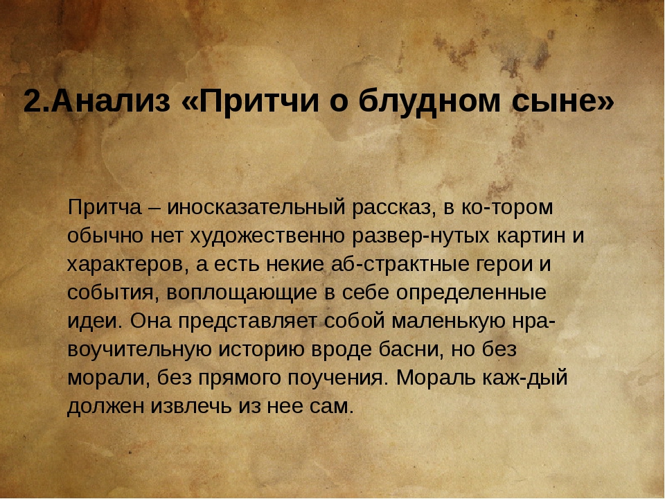 Возвращение сына краткое содержание. Притча о блудном сыне. Смысл притчи о блудном сыне. Сын притча о блудном сыне. Притча о сыне.