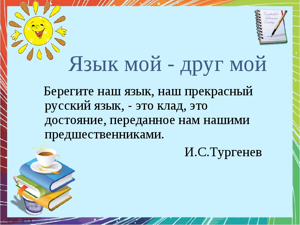 Сочинение 4 класс русский язык презентация