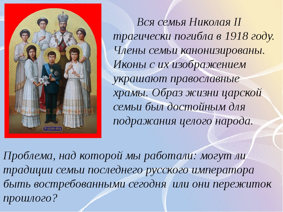 Рассказ 2 семьи. Доклад о семье Николая 2. Сообщение о семье Романовых. Семья Николая второго кратко. Рассказ о царской семье.