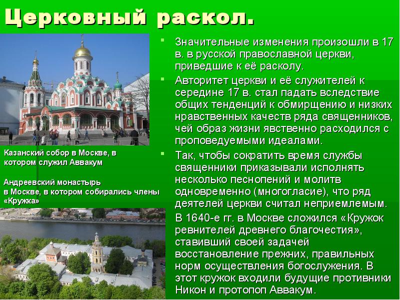 Церковный раскол трагедия российской истории проект 7 класс кратко