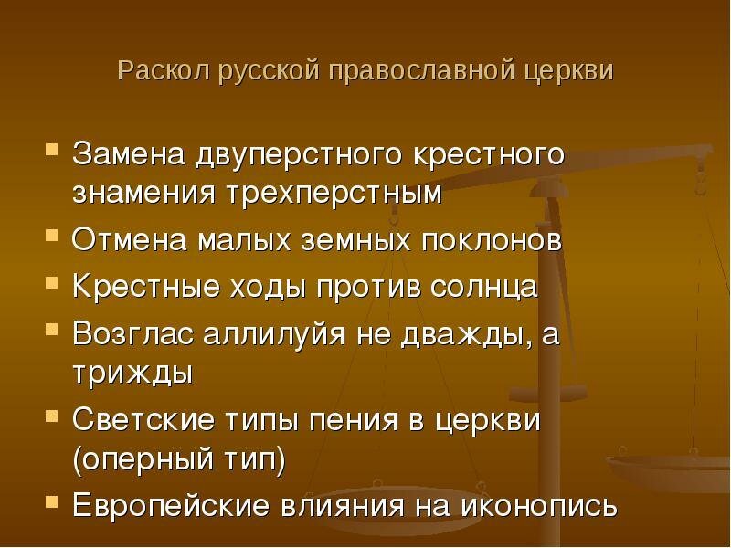 Направление русской православной церкви