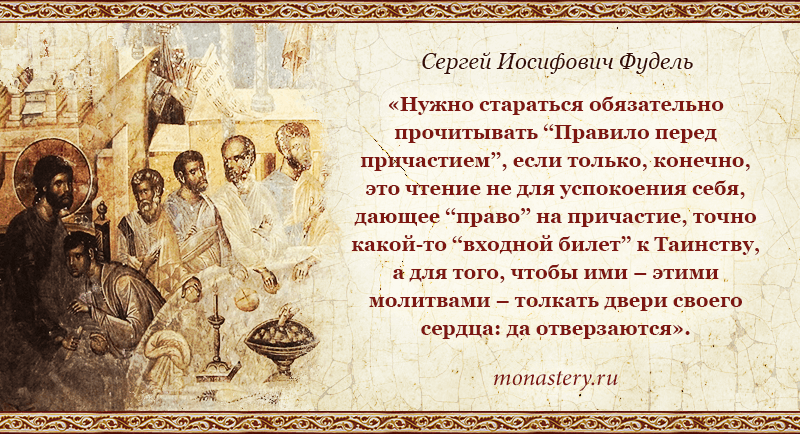 Молитва перед причастием слушать на русском языке. Детские молитвы перед причастием.