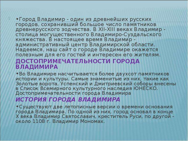 История возникновения владимира. История города Владимира кратко. История возникновения города Владимира.