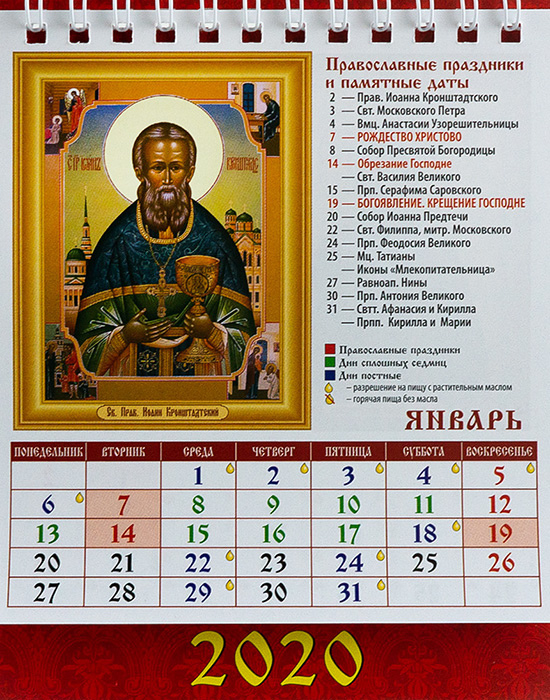 Православный календарь нового года