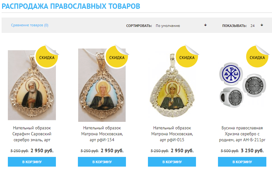 Магазин зерна православный москва