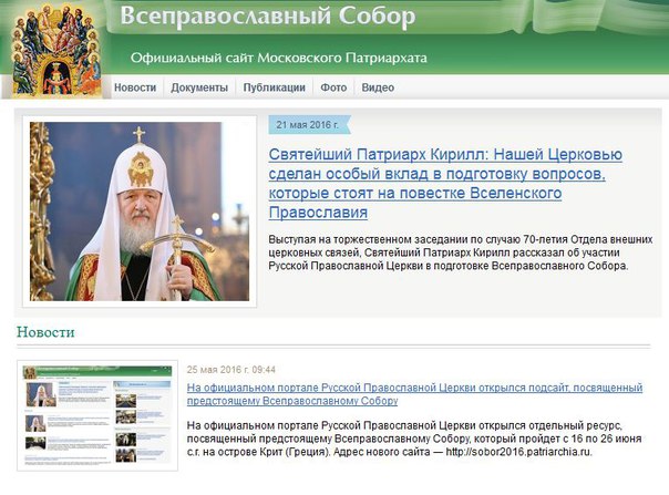 Православные сайты. Русской православной церкви. РПЦ.
