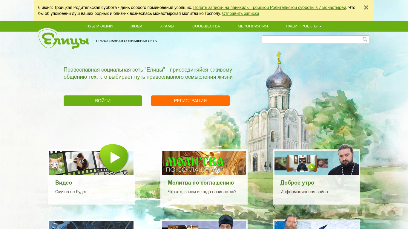 Сайты православного канала