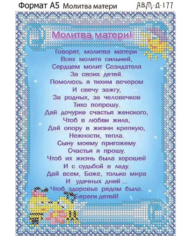 Материнская молитва за сына сильная взрослого самая. Молитва матери. Молитва матери за сына. Молитва о маме. Молитва за мать.