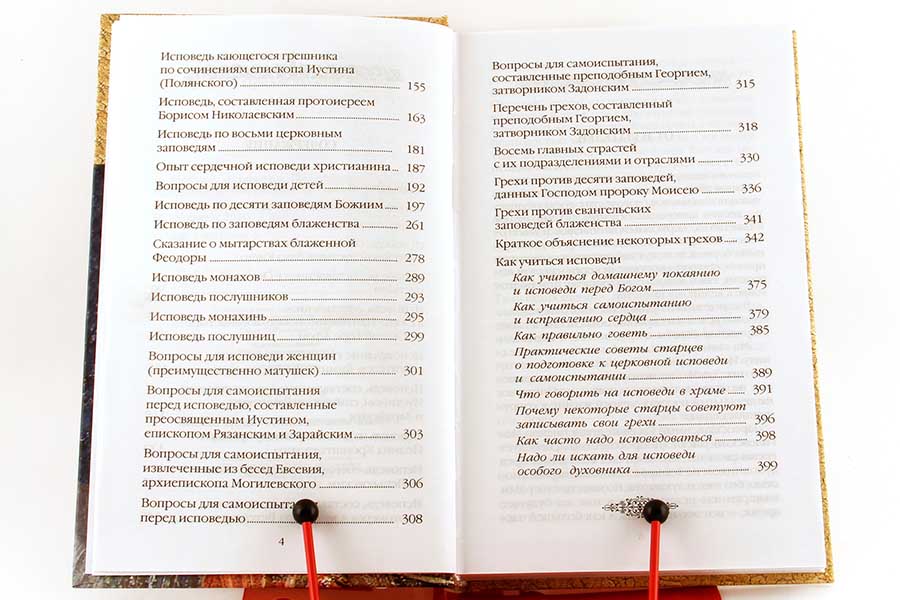 Грехи список в православии на исповедь
